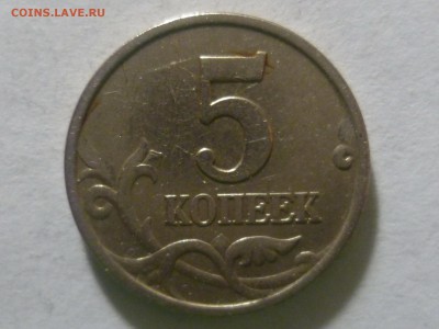 5 копеек 1997 сп шт.1.1 - P1300130