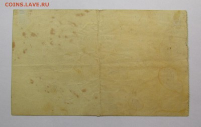 Харьков.Автокредит 5 рублей 1919г.с 200р.до 14.12 в 22:00мск - IMG_8976.JPG