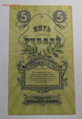 Елисаветград.5 рублей 1919г.с 200р.до 14.12.2017г.в22:00мск - IMG_8987.JPG