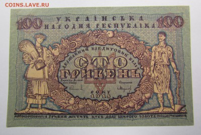 УНР. 100 гривен 1918г. с 200р. до 14.12.2017г. в 22:00 мск. - IMG_9003.JPG