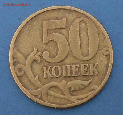 50 коп 2002г М - DSCN5304.JPG