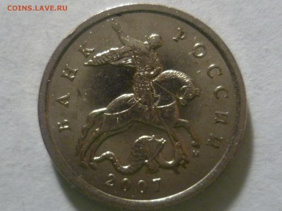 5 копеек 2007 г. М. шт 1.2? - P1300135