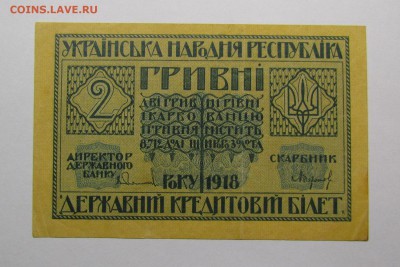 УНР. 2 гривны 1918г. с 200р. до 14.12.2017г. в 22:00 мск. - IMG_9022.JPG