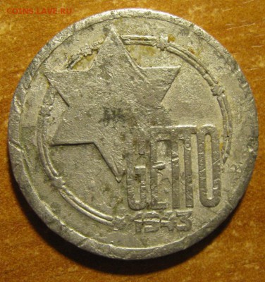 1943 год гетто лодзь 5 и 10 марок иудаика Оценка - гетто лодзь 10 марок аверс