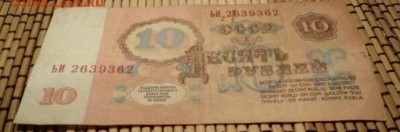 Красивые номера(оценка) 3рубля;10рублей 1961 год - IMG_20171209_222139_380