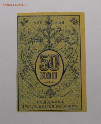 Туркестан 50 копеек 1918г. с 200р. до 14.12.2017г.в 22:00мск - IMG_9067.JPG