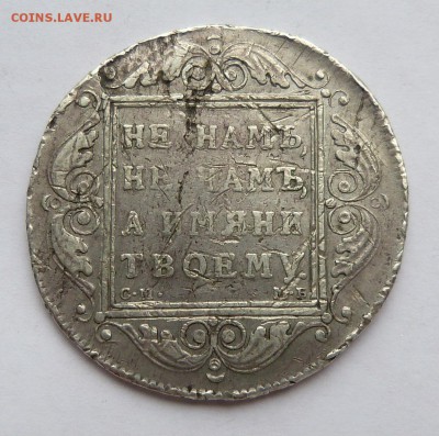 1рубль 1739, 1799, 1737 - P1170975.JPG