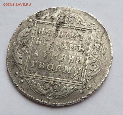 1рубль 1739, 1799, 1737 - P1170976.JPG