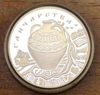 Беларусь 1 рубль 2012 Гончарство пруф до 14.12. в 22-00 мск - _DSC1042.JPG