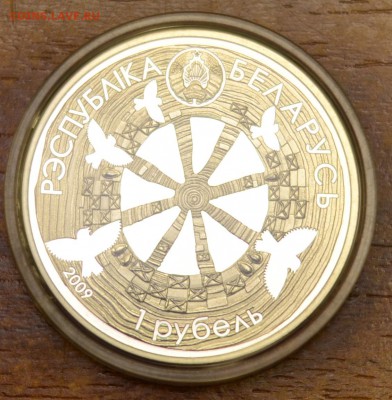 Беларусь 1 руб 2009 Легенда про Жаворонка 14.12 в 22-00 мск - _DSC1045.JPG