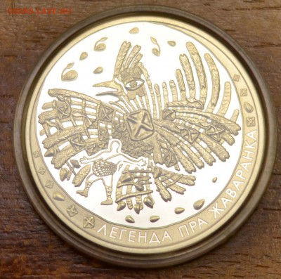 Беларусь 1 руб 2009 Легенда про Жаворонка 14.12 в 22-00 мск - _DSC1044.JPG