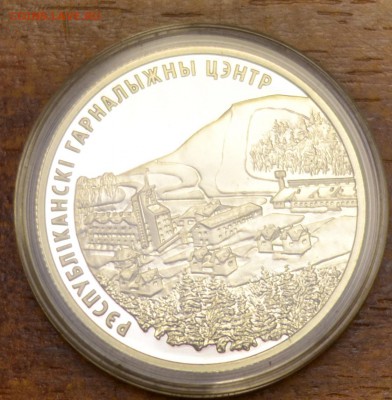 Беларусь 1 рубль 2006 Силичы до 14.12.17 в 22-00 мск - _DSC1049.JPG