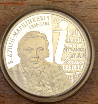 Беларусь 1 руб 2008 Дунин-Марцинкевич до 14.12. в 22-00 мск - _DSC1052.JPG