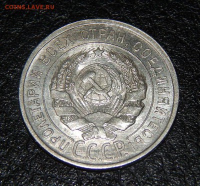 20 копеек 1925 года в блеске - DSCN3343.JPG