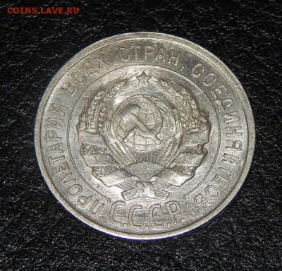 20 копеек 1925 года в блеске - DSCN3342.JPG