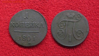 Копейка 1801 до 13.12.17 - 1801_Копейка-200