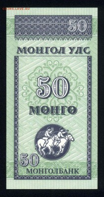 Монголия 50 монго 1993 unc 16.12.17 22:00 мск - 1