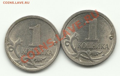 1 копейка 2003СП 3.1 и 3.21? - Изображение 707
