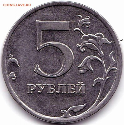 5 руб 2013ммд - строеннось - ? - 5 руб 2013ммд