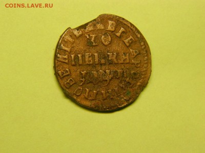 копейка 1713г нд до 14.12 в 22 00 - DSCN1323[2].JPG