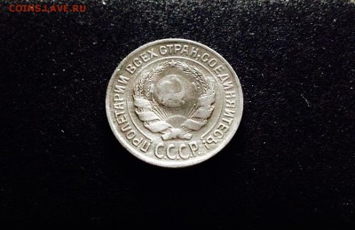10 копеек 1925 г., серебро ранних Советов, до 15.12.17 - IMG_1385.JPG