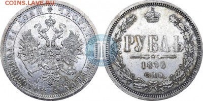 1 рубль 1876 года. На оценку - 76