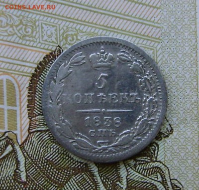 5 копеек 1838 г. спб-нг до 12.12.17г в 22.00. мск с 200р - DSC04081.JPG