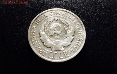 20 копеек 1924 г., серебро ранних Советов, до 15.12.17 - IMG_1405.JPG