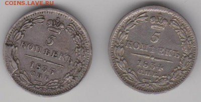 5 коп.1834,35 год. - 5к34а