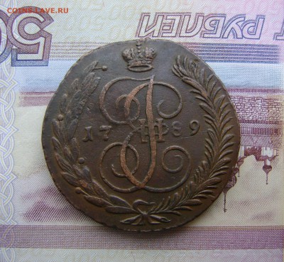5 КОПЕЕК 1789 г АМ до 12.12.17г в 22.00.мск - DSC04084.JPG