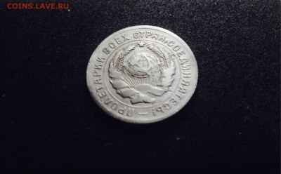 10 копеек 1931 г., модно-никель, до 15.12.17 - IMG_1419.JPG