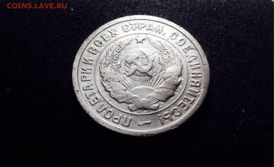 20 копеек 1931 г., медно-никель, до 15.12.17 - IMG_1415.JPG