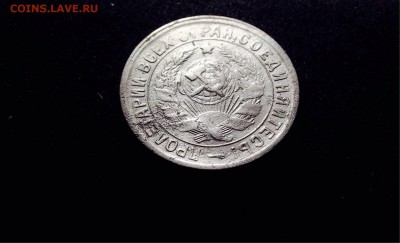 15 копеек 1932 г., медно-никель, до 15.12.17 - IMG_1423.JPG