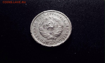 10 копеек 1933 г., медно-никель, до 15.12.17 - IMG_1431.JPG