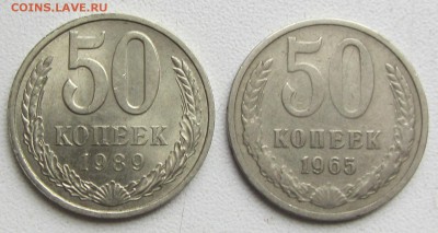 50 копеек 1965,1989, из оборота до 16.12.17. 22-00 МСК - IMG_0145.JPG