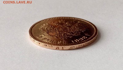 5 рублей 1898 г (АГ) - IMG_20171210_124259