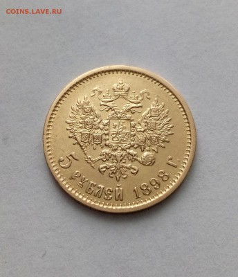 5 рублей 1898 г (АГ) - IMG_20171210_124145