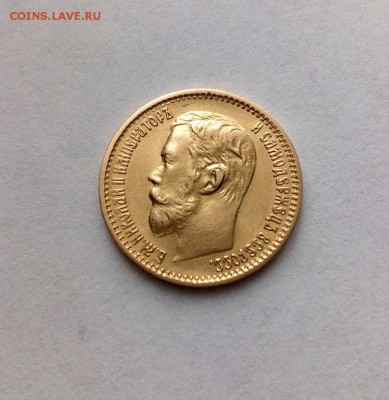 5 рублей 1898 г (АГ) - IMG_20171210_124034