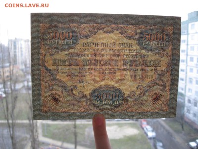 5000 руб 1919года на оценку. - IMG_0469.JPG