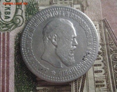 50 копеек 1894 год   12.12.17 - IMG_8611