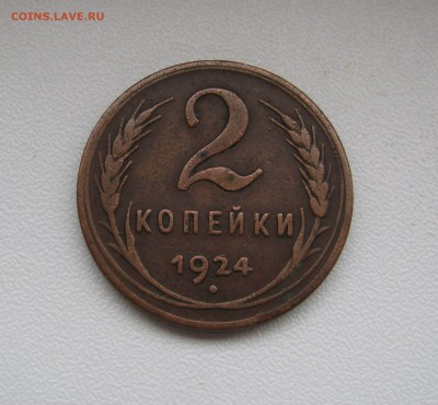 2 КОПЕЙКИ 1924 года. ГЛАДКИЙ ГУРТ. До 12.12.2017 в 22.00 МСК - 2коп1924.JPG