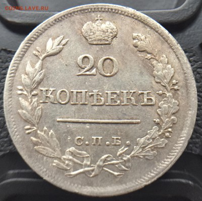 20 коп. 1823 г. Александр I до 15.12.17 в 22.00 мск. - 8A642D5D-4E6A-4CF1-A3B4-32CC938BD3CD
