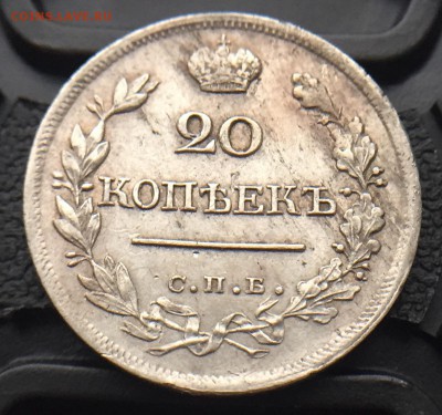 20 коп. 1823 г. Александр I до 15.12.17 в 22.00 мск. - 2D811E86-3762-4316-8FBF-885E45679FD0