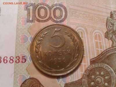 5 копеек 1956 года - хорошая - 2017-12-10 14.45.47