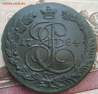 5 копеек 1784 КМ - 11