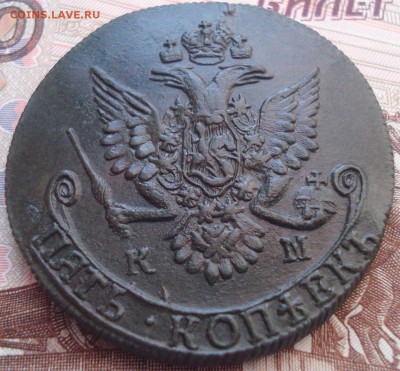 5 копеек 1784 КМ - 2