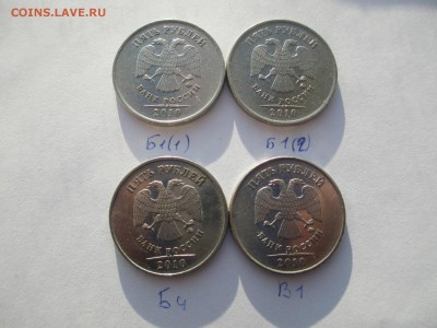 5 руб. 2010г. ммд шт. Б1(1). Б1(2). Б4. В1. - IMG_4996.JPG