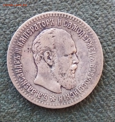 25 копеек 1894 - P_20171209_125108_SRES_1