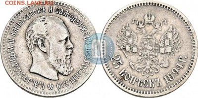 25 копеек 1894 - 94