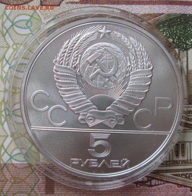 5 рублей 1978 года(конный спорт) до 22-00 14.12.17 года - IMG_4183.JPG